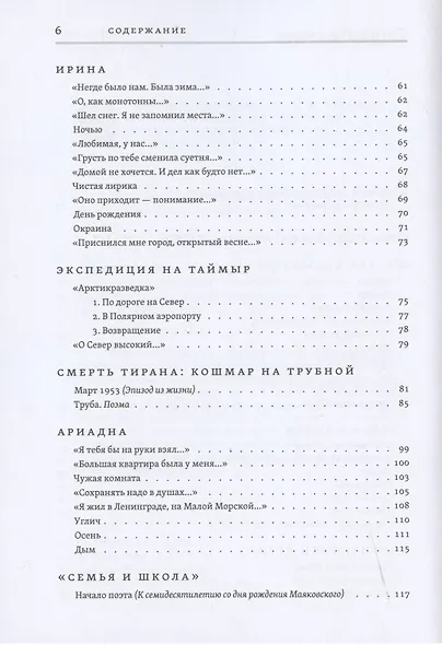 Одинокое соло трубы: Стихотворения, переводы, дневники, статьи, письма - фото 3