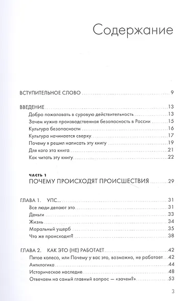 ДАО производственной безопасности. Как трансформировать корпоративную культуру и сделать людей на производстве счастливее - фото 2