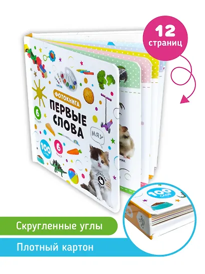 Первые слова. Фотокнига - фото 2