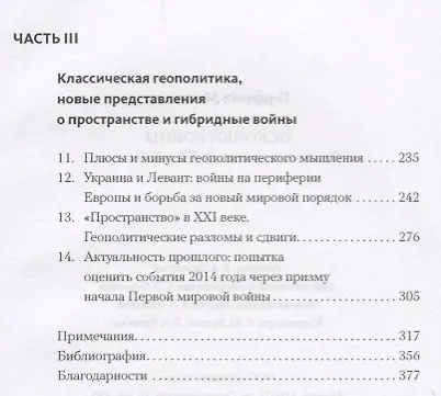 Осколки войны. Эволюция насилия в XX и XXI веках - фото 3