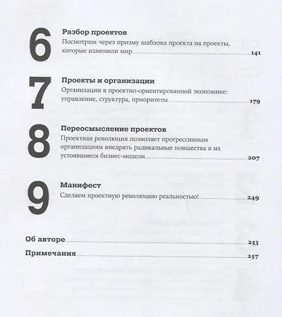 Цель как проект:  Как успешно решать любые задачи с помощью проектного подхода - фото 3