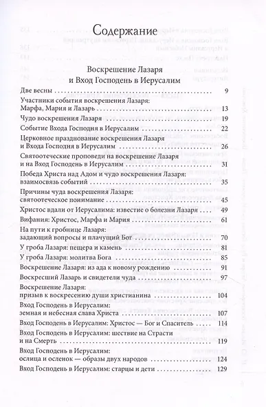 Воскрешение Лазаря и Вход Господень в Иерусалим. Пасха - Воскресение Христово - фото 3