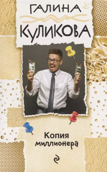 Копия миллионера - фото 1