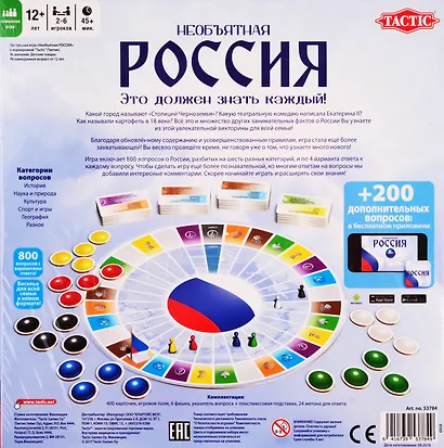 Настольная игра Tactic Необъятная Россия - фото 3