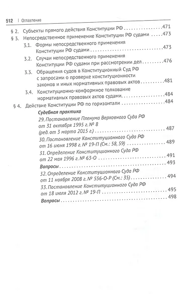 Учение о конституции. Учебник. Том 1 - фото 10