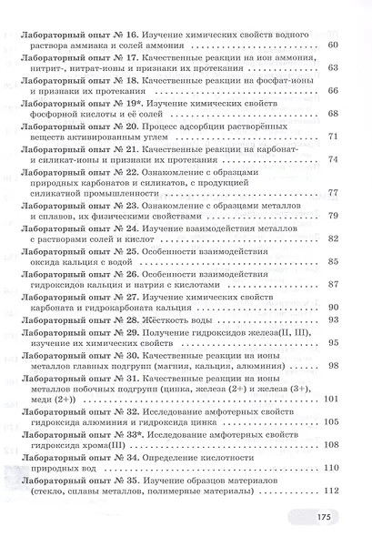 Химия. 9 класс. Лабораторный практикум с цифровым дополнением. Базовый и углублённый уровни - фото 3