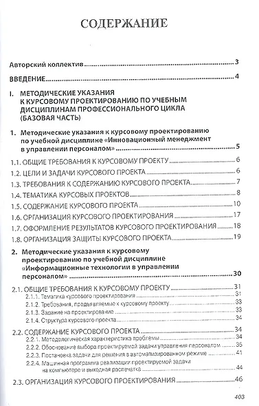 Управление персоналом: курсовые проекты выпускная квалификационная работа: учебное пособие - фото 2