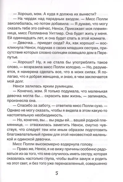 Поллианна - фото 6