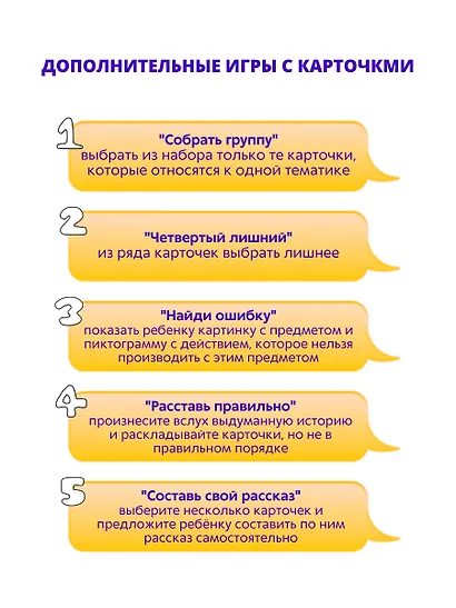 Асборн - карточки. Запускаем речь с нейропсихологом 2+ - фото 9