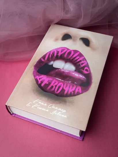 Хорошая девочка - фото 11