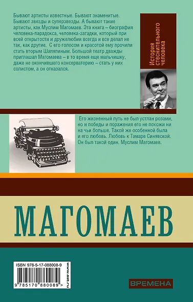 Муслим Магомаев. История стеснительного человека - фото 2