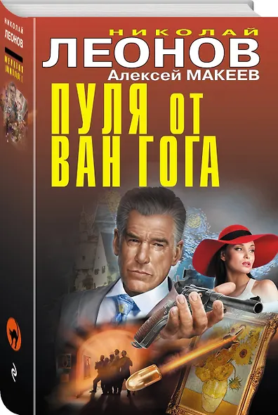 Пуля от Ван Гога - фото 3