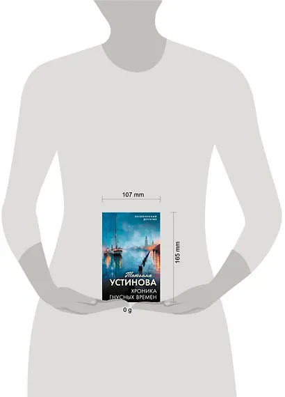 Хроника гнусных времен - фото 4