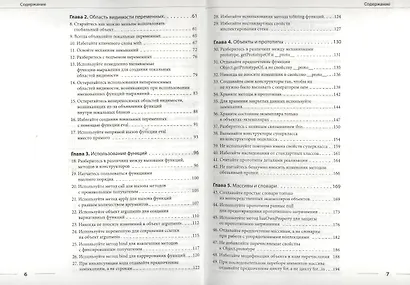 Сила JavaScript. 68 способов эффективного использования JS. - фото 3
