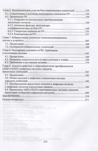 Основы схемотехники телекоммуникационных устройств. Учебное пособие для СПО - фото 3