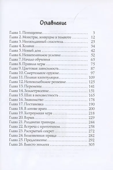 Отчаянная - фото 2
