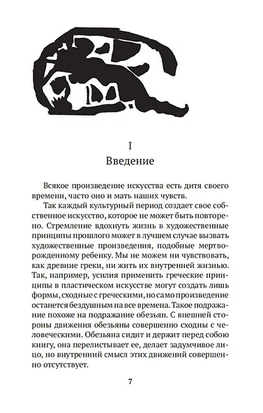 О духовном в искусстве - фото 14