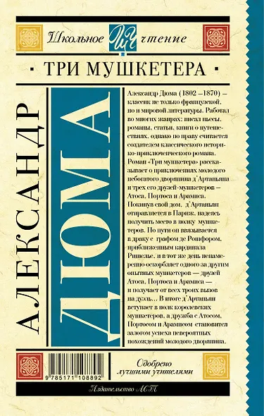 Три мушкетера - фото 2