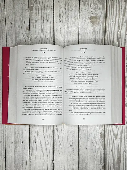 Самая важная книга для родителей - фото 9