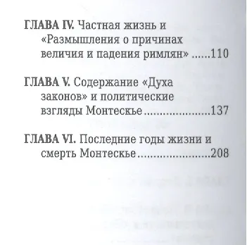 Шарль-Луи Монтескье, Его жизнь научная и литературная деятельность - фото 3
