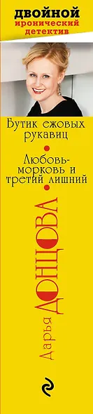 Бутик ежовых рукавиц. Любовь-морковь и третий лишний: романы - фото 4