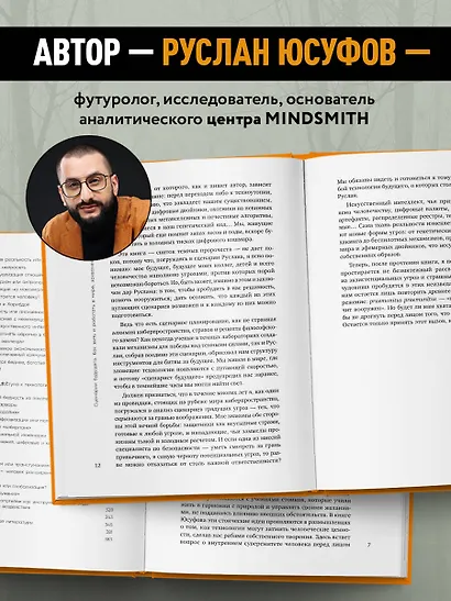 Сценарии будущего. Как жить и работать в мире, захваченном нейросетью и роботами - фото 5
