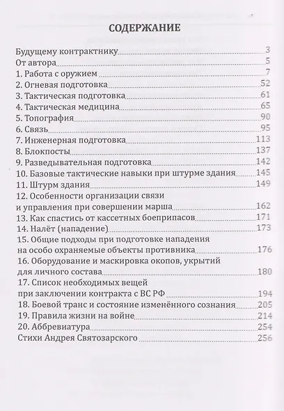 Штурмовик. Военная подготовка. Методические рекомендации для контрактника. Правила жизни на войне - фото 3