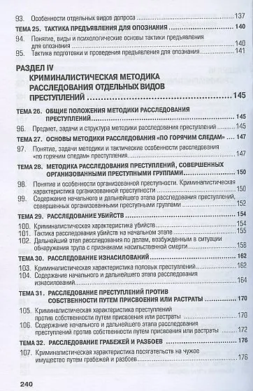 Криминалистика /  5-е изд. - фото 7