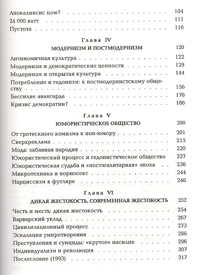 Эра пустоты Эссе о современном индивидуализме (УнБиб) Липовецки - фото 3