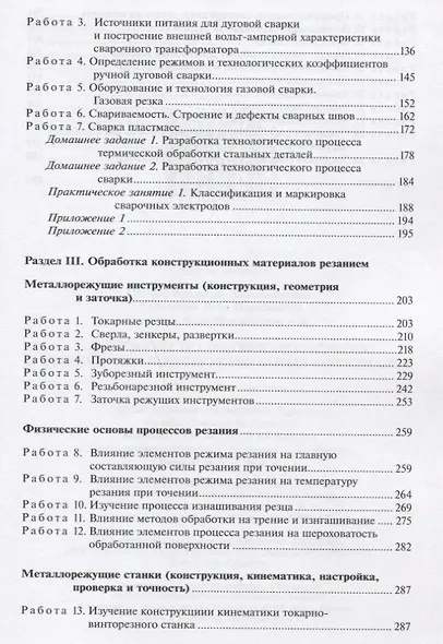 Практикум по материаловедению и технологии конструкционных материалов (2 изд.) (УиУП) Оськин - фото 3