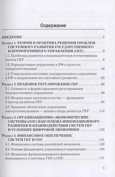 Государственное и корпоративное управление. Интегрированное учебное пособие - фото 2