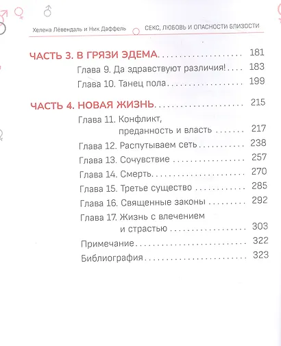 Секс, любовь и опасности близости. Как сохранить страсть в отношениях, когда медовый месяц закончился - фото 3