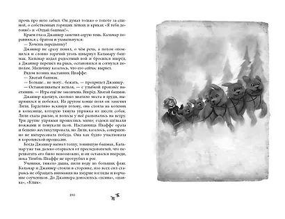 Чудовище лощин (#3) - фото 11