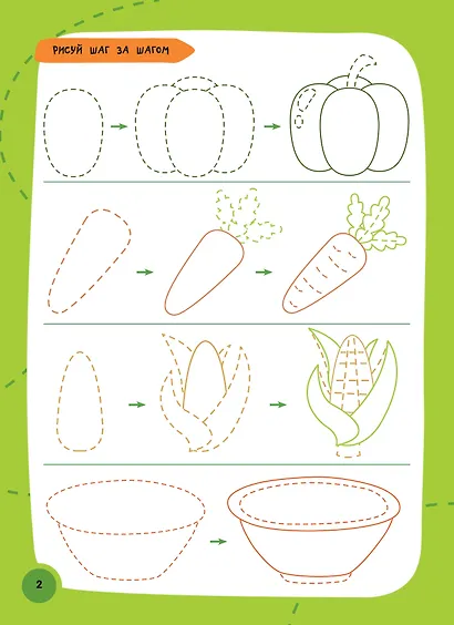 Как нарисовать всё, что угодно. Пошаговый самоучитель: рисуем за 30 секунд. Рисуй–стирай - фото 8