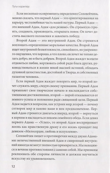 Путь к характеру - фото 5