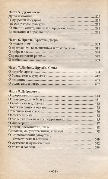 Справочник афоризмов и изречений для школьников - фото 2