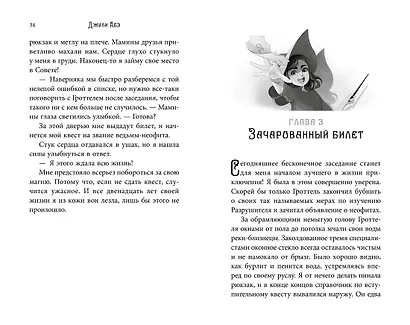 Эва Эвергрин, полуволшебная ведьма - фото 7