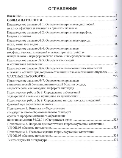 Основы патологии. Практикум. Учебное пособие - фото 2