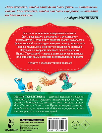 Сказки для чистюль - фото 2