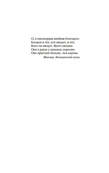 Принц и нищий - фото 9