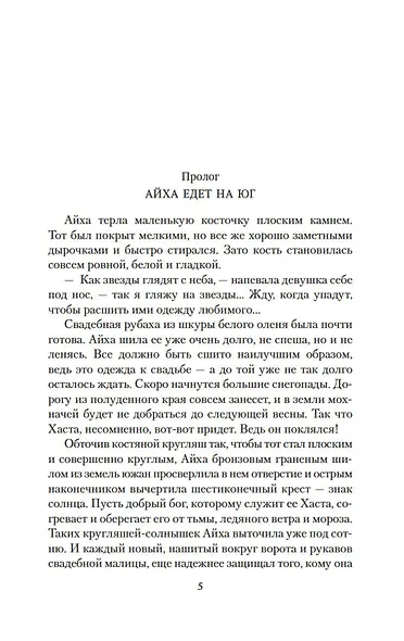 Аратта. Книга 4. Песнь оборотня - фото 12