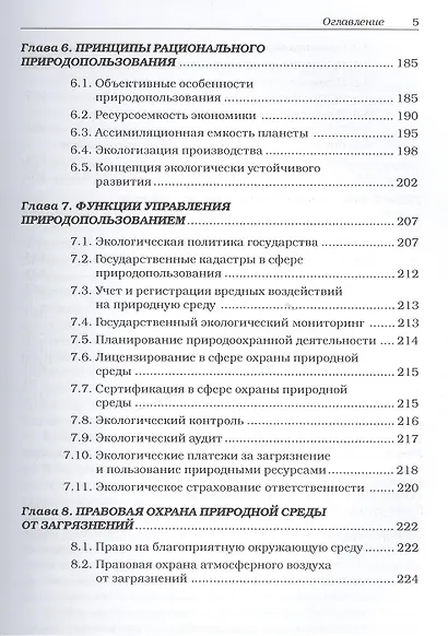 Рациональное природопользование Учебное пособие - фото 4
