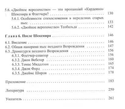 Шекспир и вокруг него. Стихосложение английской драмы - фото 4