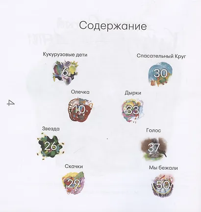 Кукурузовые дети - фото 4