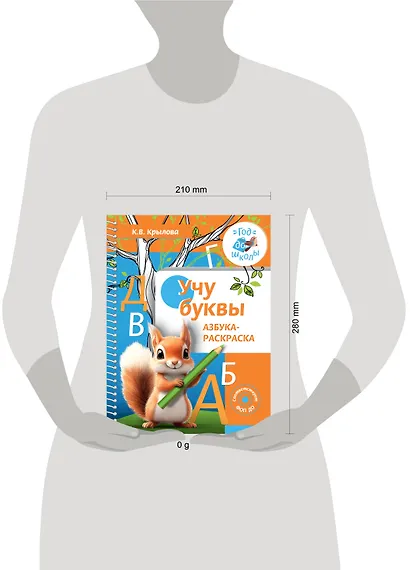 Учу буквы. Азбука-раскраска - фото 12