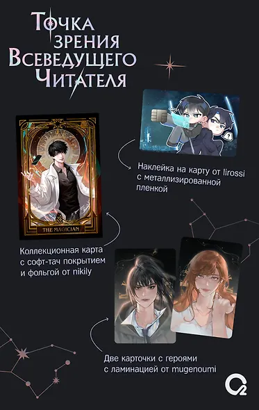 Точка зрения Всеведущего читателя. Том 2 (Всеведущий читатель / Omniscient Reader's Viewpoint). Новелла + мерч - фото 4