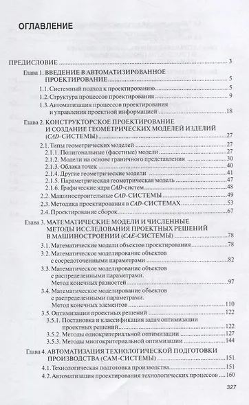 Основы автоматизированного проектирования - фото 2