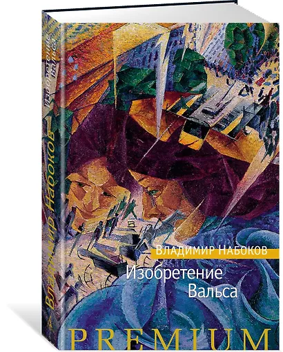 Изобретение Вальса - фото 2