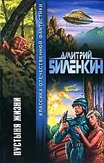 Пустыня жизни - фото 1