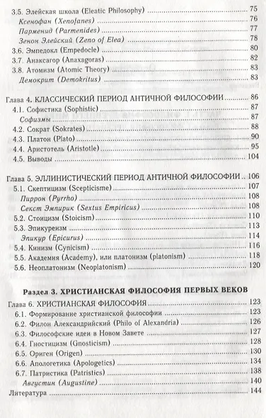 История философии: Учебник изд.2-е - фото 3